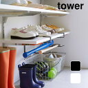 浮かせる長物ハンガー タワー 2個組 ホワイト ブラック 収納ハンガー2個組 山崎実業 YAMAZAKI tower 下駄箱棚下収納 スチール 5889 5890
