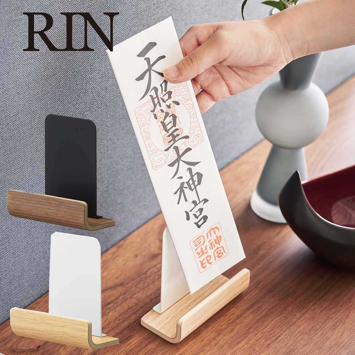 神札スタンド RIN リン シングル ブラウン ナチュラル 山崎実業 Yamazaki 6143 6144 木目 木目調 木 神棚 神札 お守り お札たて スタンド 立て 置き場 神札ホルダー