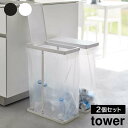 ''スリム蓋付きゴミ箱 2個組 TOWER タワー 5205 5206 5332 ホワイト ブラック(メーカー直送)(本州・四国・九州送料無料) YAMAZAK...