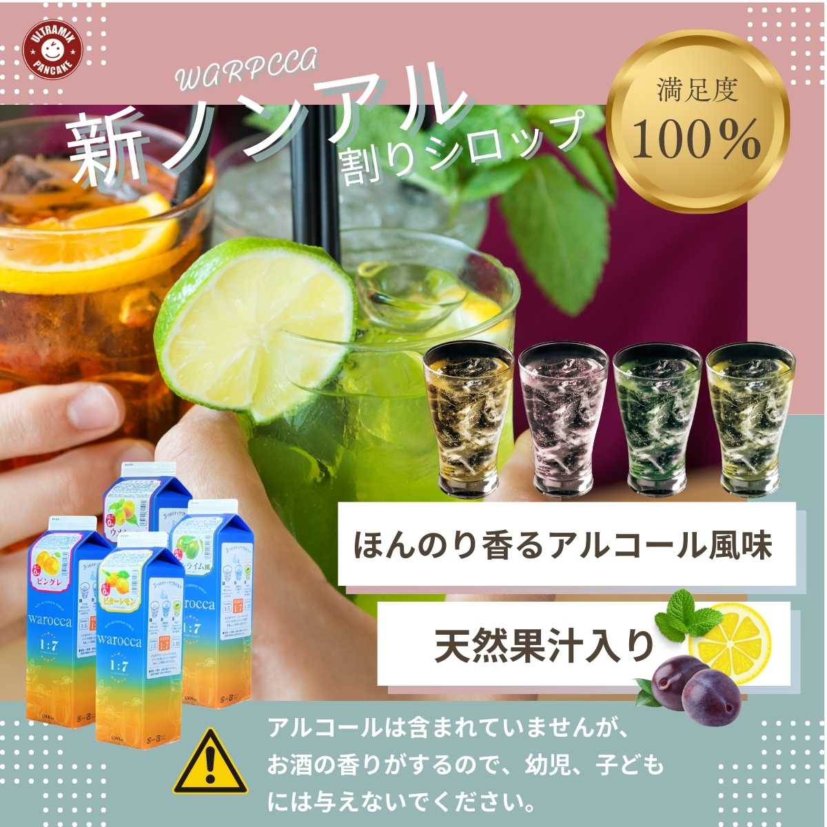 飲んだ気になる、ノンアル。 果汁入り甘さ控えめドライ感。 炭酸水と混ぜるだけ。 ノンアルコールベースシロップです。 シロップ製造のプロがこだわりの製法でアルコールの香りをつけ、 果汁入りで食事に合う甘さ控えめのドライな味わいに仕上げました。 炭酸水と混ぜるだけでカンタンに作れて、アルコールと割っても美味しくいただけます。 カットフルーツやミントを飾ると、より本格的なオリジナルドリンクをお楽しみいただけます。 1：7で割るだけで簡単にでき、食事に合うように、甘さ控えめでドライ感が特徴です。 かき氷やゼリー、シャーベットなど、ドリンク以外にもアレンジ次第で美味しくご使用いただけます。 【開封後、要冷蔵】 本品はお酒ではありません。 名称：清涼飲料水（希釈用） 内容量：1リットル×12本 保存方法：直射日光、高温多湿を避け、常温保存　開封後、脱気密封の上、要冷蔵 原産国：日本：宮崎県 原材料： ウメシュ風（果糖ブドウ糖液糖（国内製造）、砂糖、うめ濃縮果汁／香料、酸味料、着色料（カラメ ル、黄4）） ジンライム風1L（糖ブドウ糖液糖（国内製造）、砂糖、ライム濃縮果汁、柑橘抽出物／香料、酸味料、 着色料（黄4、青1）） 　ビターレモン（果糖ブドウ糖液糖（国内製造）、砂糖、レモン濃縮果汁、柑橘抽出物／酸味料、香料、着 色料（黄4）） ピングレ/ピンクグレープフルーツ（果糖ブドウ糖液糖（国内製造）、砂糖、グレープフルーツ濃縮果汁、柑橘抽出物／酸味 料、香料、着色料（赤40、黄4）） モヒート（果糖ブドウ糖液糖（国内製造）、砂糖、ライム濃縮果汁／酸味料、香料、着色料（青1））