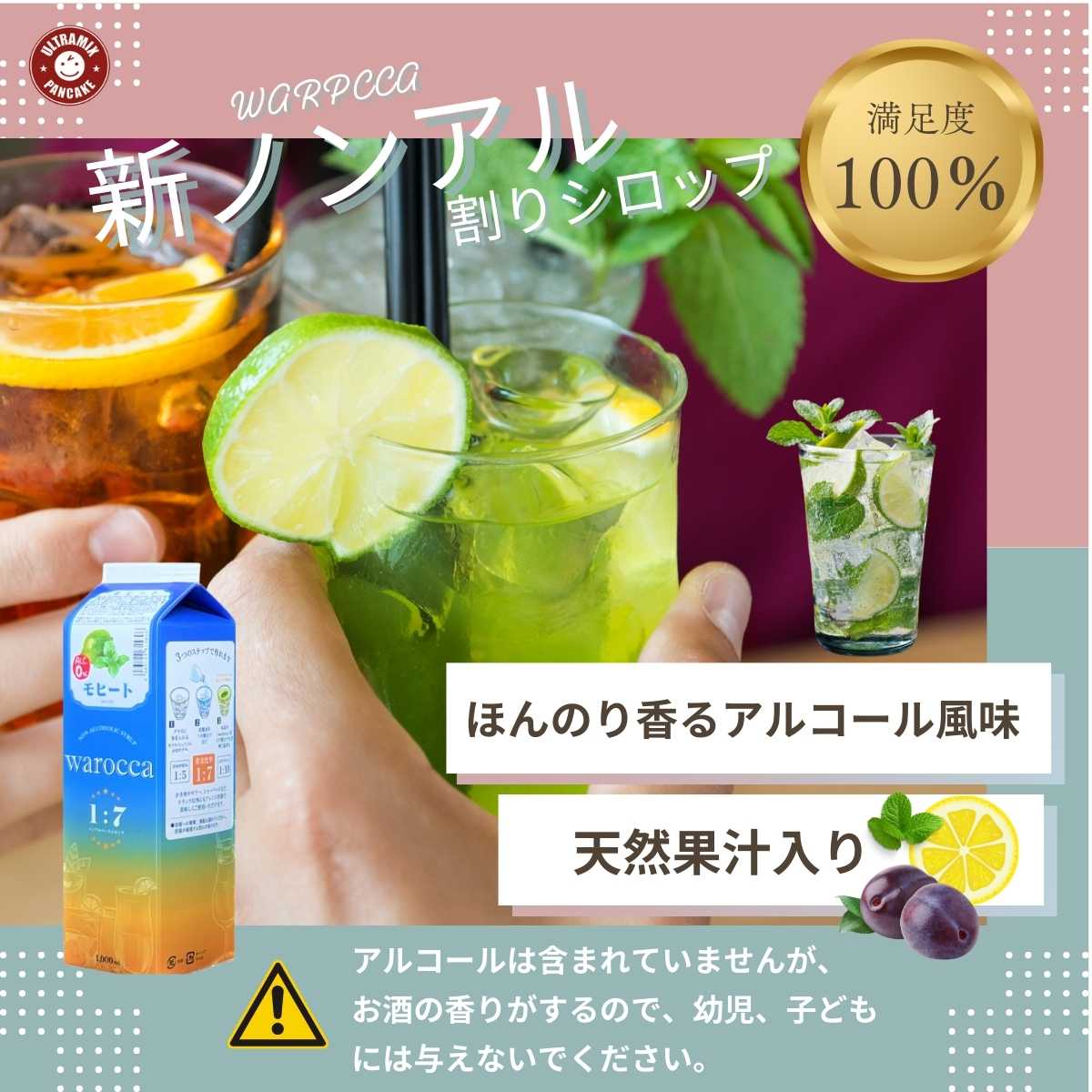 飲んだ気になる、ノンアル。 果汁入り甘さ控えめドライ感。 炭酸水と混ぜるだけ。 ノンアルコールベースシロップです。 シロップ製造のプロがこだわりの製法でアルコールの香りをつけ、 果汁入りで食事に合う甘さ控えめのドライな味わいに仕上げました。 炭酸水と混ぜるだけでカンタンに作れて、アルコールと割っても美味しくいただけます。 カットフルーツやミントを飾ると、より本格的なオリジナルドリンクをお楽しみいただけます。 1：7で割るだけで簡単にでき、食事に合うように、甘さ控えめでドライ感が特徴です。 かき氷やゼリー、シャーベットなど、ドリンク以外にもアレンジ次第で美味しくご使用いただけます。 【開封後、要冷蔵】 本品はお酒ではありません。 名称：清涼飲料水（希釈用） 内容量：1リットル×12本 保存方法：直射日光、高温多湿を避け、常温保存　開封後、脱気密封の上、要冷蔵 原産国：日本：宮崎県 名称：清涼飲料水（希釈用） 内容量：1リットル×12本 保存方法：直射日光、高温多湿を避け、常温保存　開封後、脱気密封の上、要冷蔵 原産国：日本：宮崎県 原材料：モヒート（果糖ブドウ糖液糖（国内製造）、砂糖、ライム濃縮果汁／酸味料、香料、着色料（青1））