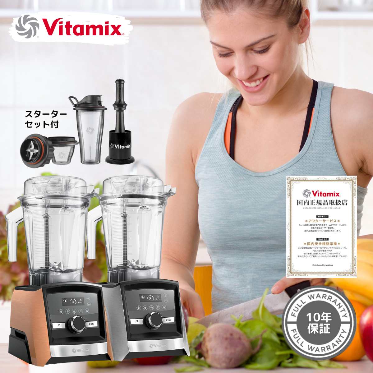 バイタミックス Vitamix A3500i S 10年保証 スターターキット付き（ブレンディングカップ＆ボウル） 正..