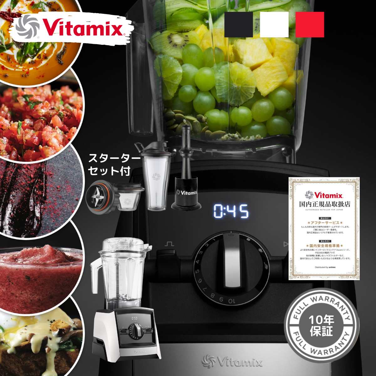 バイタミックス バイタミックス Vitamix A2500i S 10年保証 スターターキット付き（ブレンディングカップ＆ボウル） 正規代理店品 日本仕様 レシピ本2冊付属 パワフルな粉砕力を持つアメリカ生まれの高機能ブレンダー 潰す 刻む 砕く 挽く こねる 温める