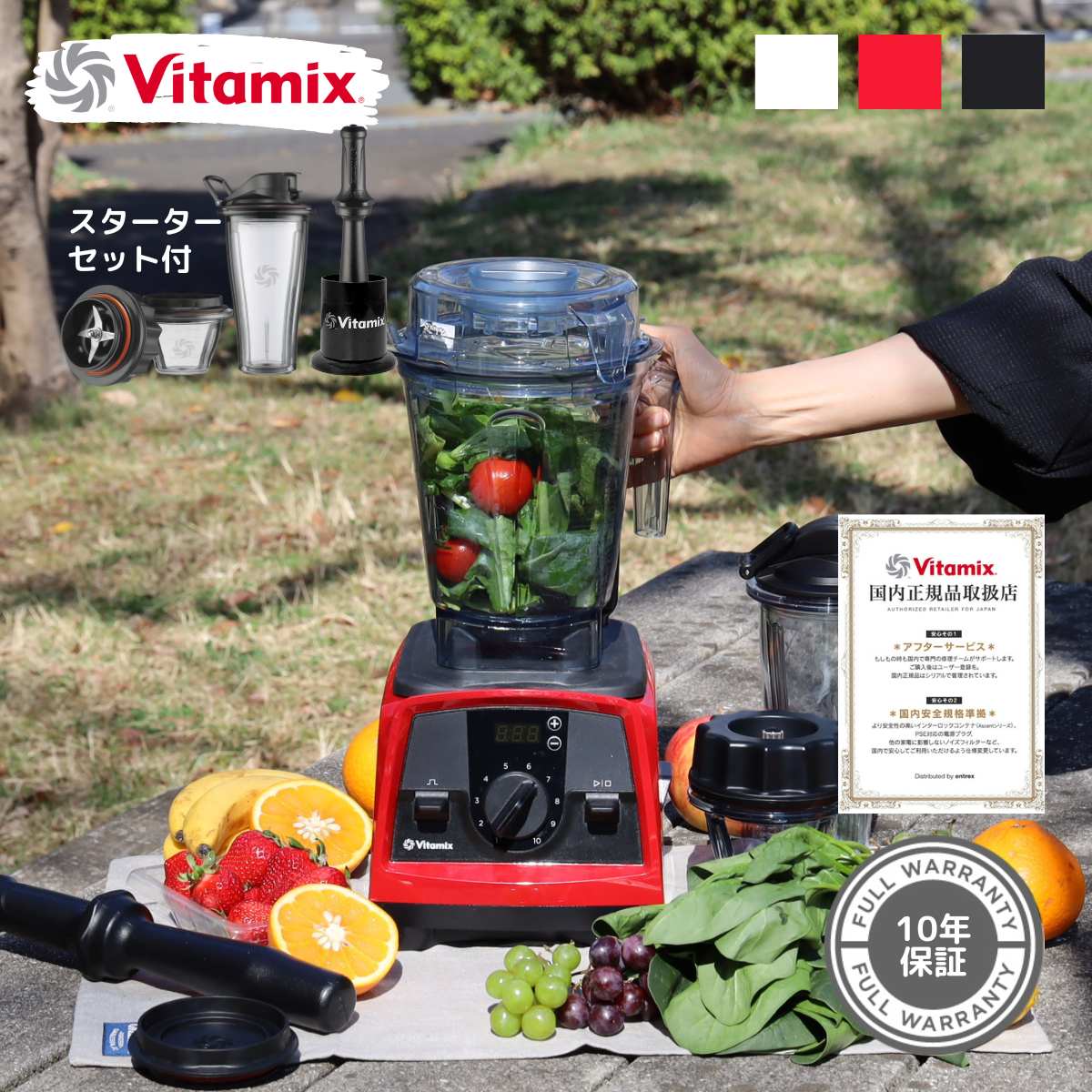 バイタミックス Vitamix V1200i S 10年保証 スターターキット付き（ブレンディングカップ＆ボウル） 正..