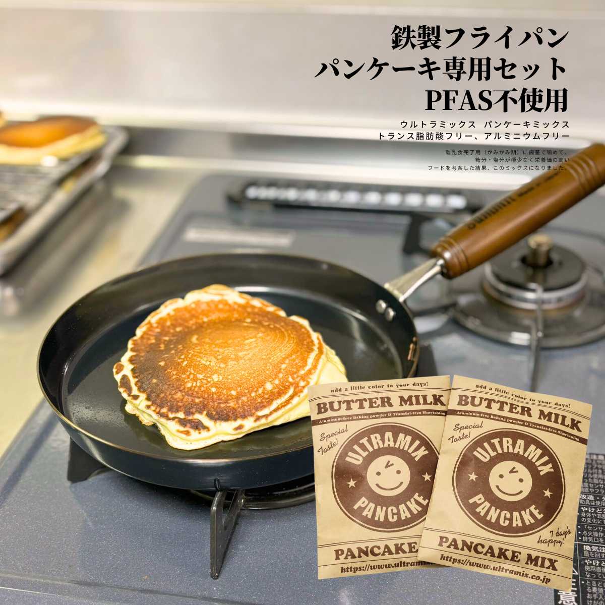 ウルトラミックス パンケーキミックス 200g×2袋 ＆パンケーキ専用 鉄フライパン 20cm 3点 セット 有機..