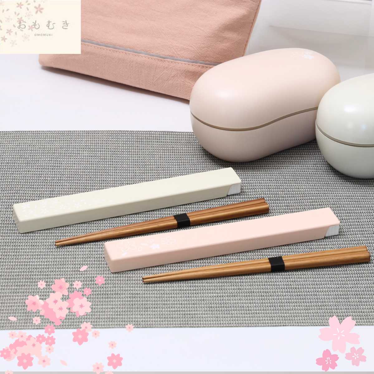 お弁当用箸 箸ケース ハシ ハシケース 箸 おしゃれ 和風 おもむき 箸&ケース アイボリー / ピンク 箸全長18cm 箸先すべり止め加工 箸のみ食洗機OK