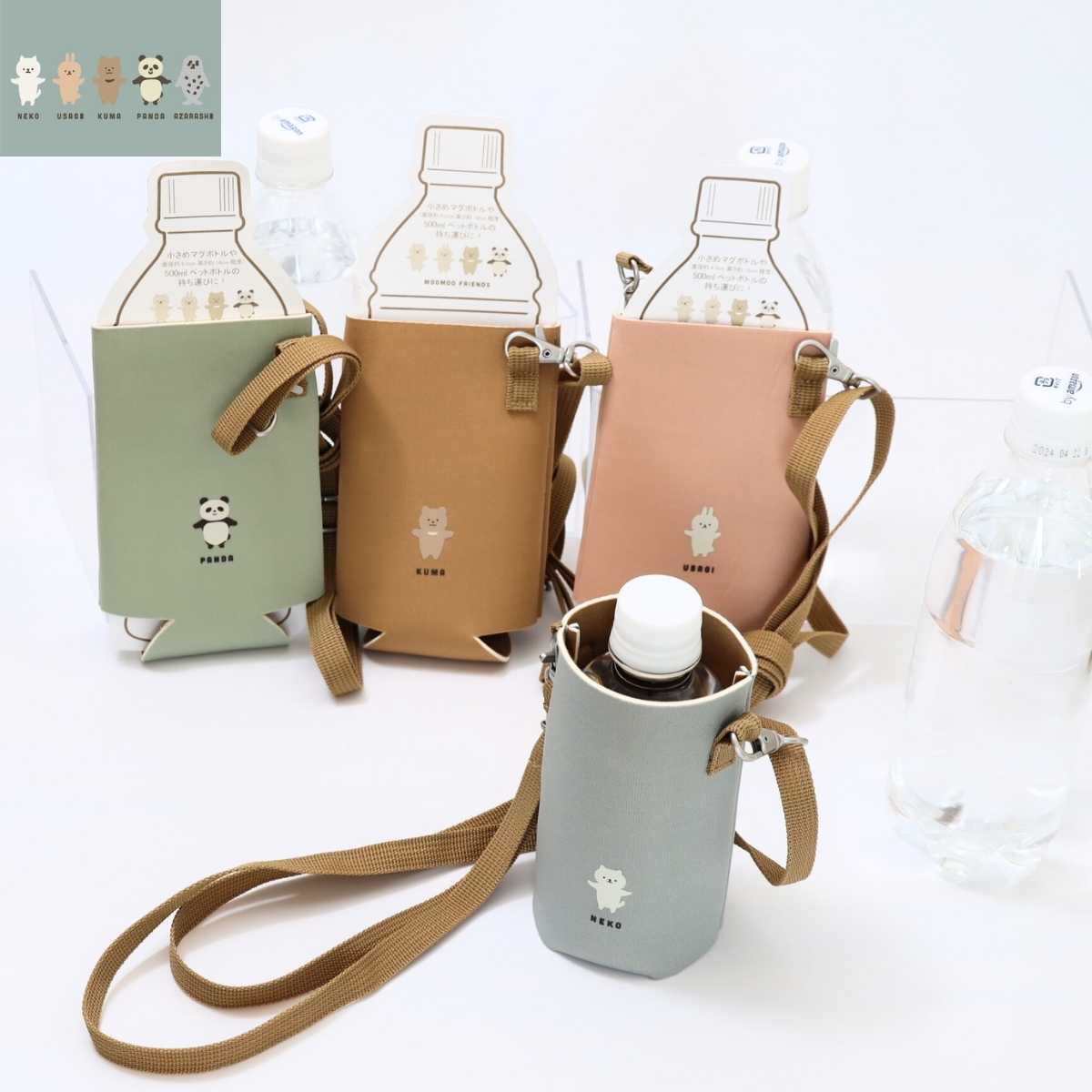 ペットボトルホルダー ショルダー ショルダー付き ボトルカバー ボトルケース ムームー ショルダーボトルカバー ペットボトルサイズ ショルダーストラップ付き ね...