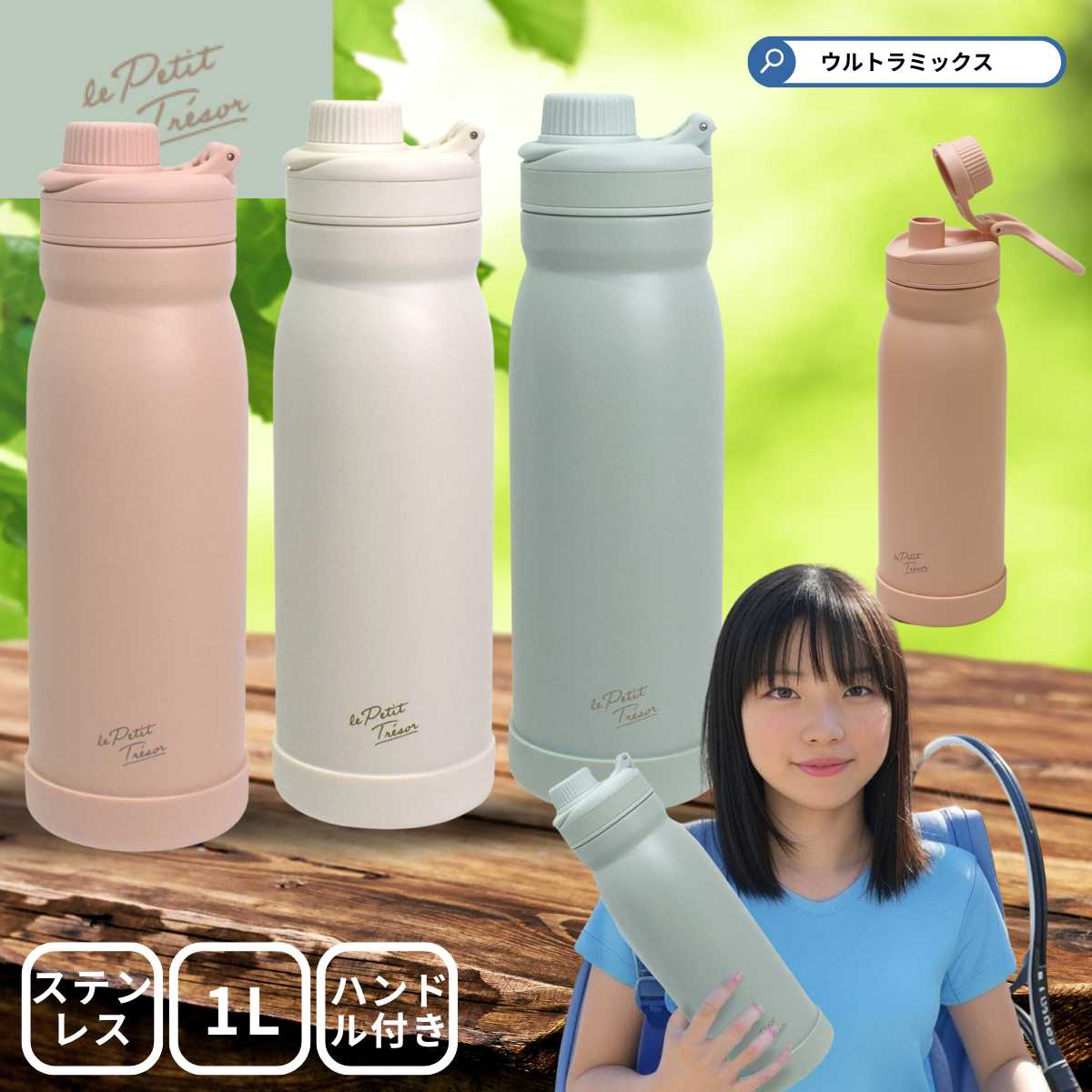 水筒 大容量 直飲み ステンレスボトル 水筒 1L トレゾワ ステンレス直飲みボトル 1000 ステンレスボトル ボトル マイボトル 大容量 おしゃれ かわいい...