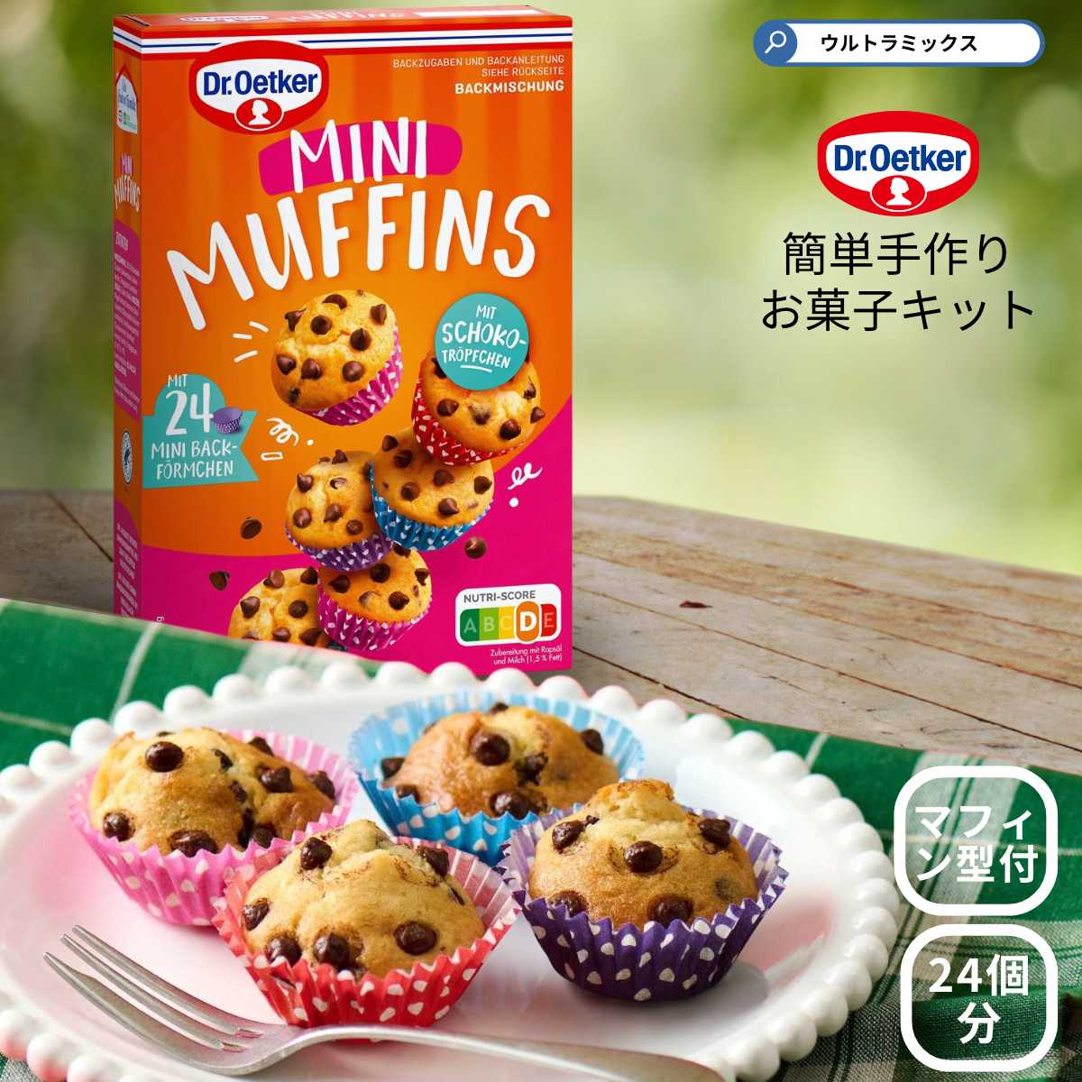 クリスマス 手作り キット Dr.Oetker ミニチョコチップ マフィン キット 24個分 マフィンカップ付き 手作り ケーキ キット マフィンミックス ケー...