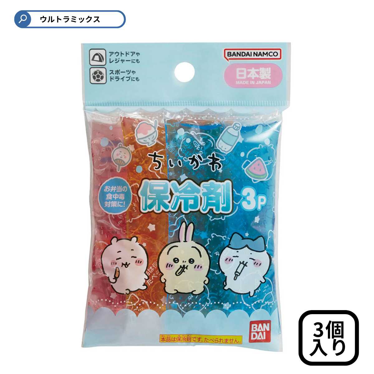 お弁当 カップ 仕切り ちいかわ 保冷剤 3個入り 2768673 トルネ バンダイ 日本製 キャラ弁　キャラ弁グッズ デコ弁　グッズ 子ども おべんとうのサムネイル