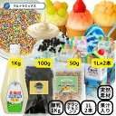 かき氷 シロップ 無添加 業務用 天然着色料のかき氷 コンプリート 5点セット シロップ コンデンスミルク 練乳 、ブラッククランチ、パステルカラーミンツセット