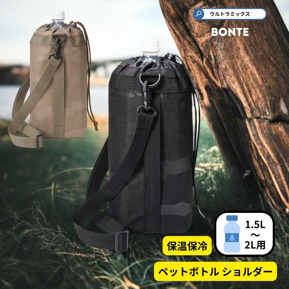 ペットボトルホルダー ショルダー ペットボトルホルダー 2l BONTE ペットボトルホルダー 保冷 2L(1.5〜2リットル)ショルダーバッグ ペットボトルホ...