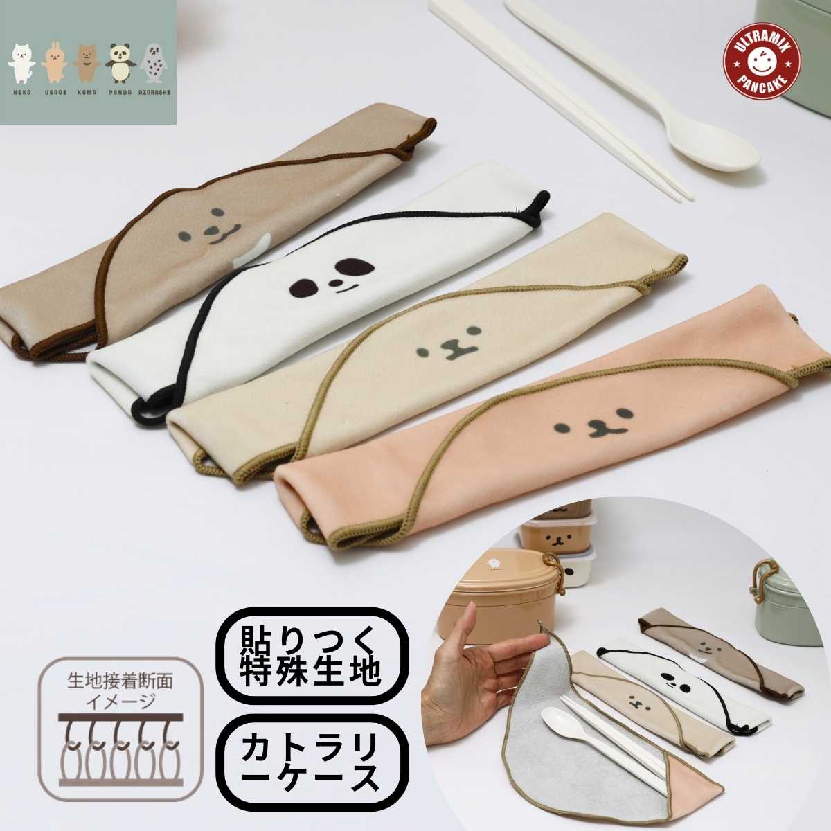 ランチクロス キャラクター ランチクロス おしゃれ ムームー フレンズ くっつくカトラリークロス 弁当用 お弁当用 クロス カトラリー ケース みるくねこ もも...