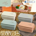 お弁当箱 弁当箱 女子 大人 2段 トレゾワ 2WAY タイトランチ 2段 670ml お弁当箱 弁当箱 お弁当箱 2段 お弁当箱 レンジ対応 お弁当箱 おしゃ...