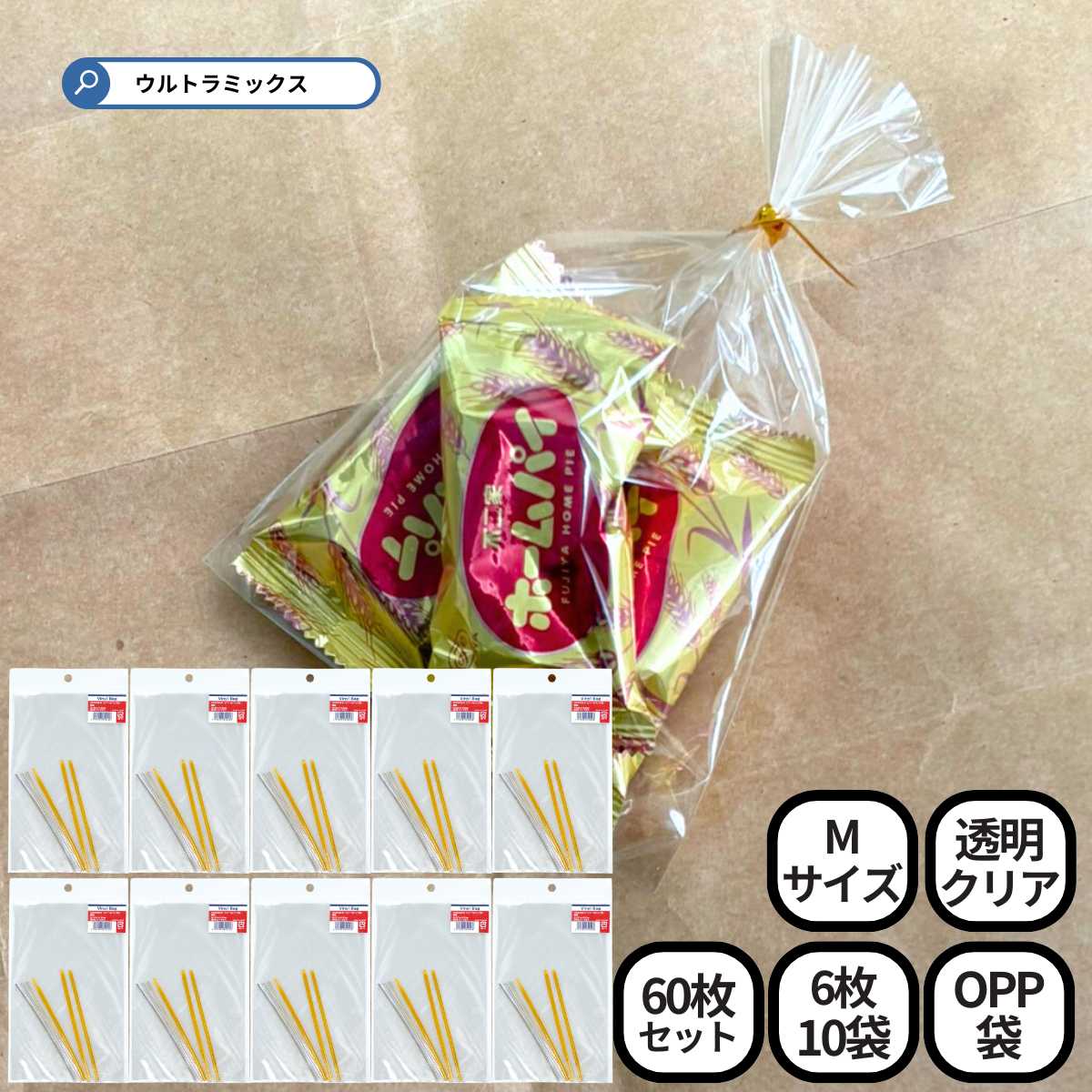 ラッピング 袋 セット ギフトバッグ タイ付 ちょこっと PP袋 透明 無地 クリア M 60枚 120×190mm （6枚入×10袋）小袋 ビニール クリア 透明 おしゃれ かわいい クリスマス バレンタイン ラッピング 袋 opp ラッピング タイ付き