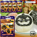 ★訳ありお値下げ★ ハロウィン カットのり(切り抜き24枚入り)× 5袋 セット 海苔 キャラ ハロウィン キャラ弁 のり カット 海苔 キャラ キャラ弁グッズ...