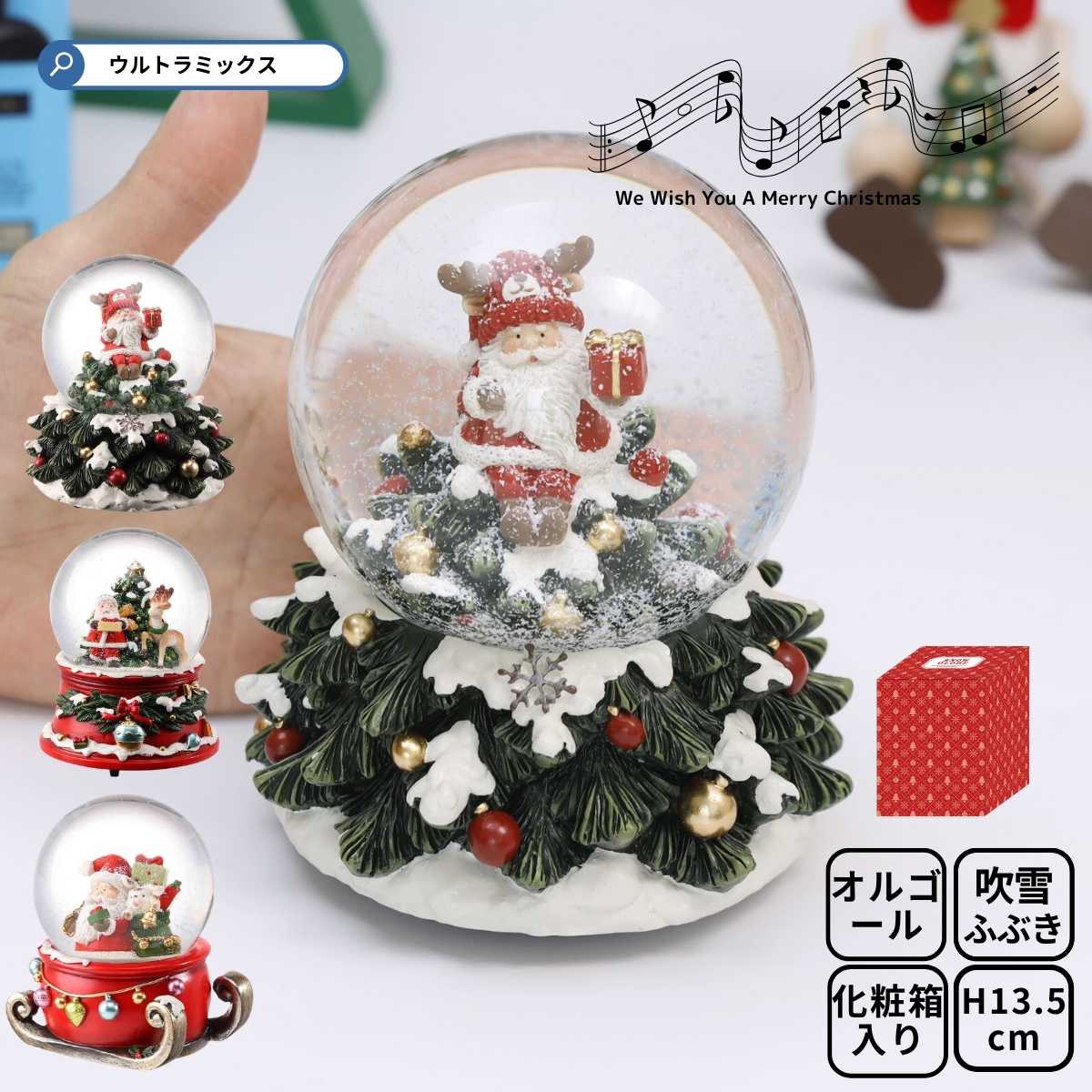 スノードーム クリスマス オルゴール スノードーム オルゴール サンタ・ソリ サンタ・トナカイ ツリーサンタ クリスマスツリー サンタクロース 北欧 クリスマス...