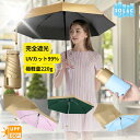 ★300円クーポン有り★ 日傘 折りたたみ 完全遮光 晴雨兼用 UV カット 99% SolaceFold ソラスフォールド 琥珀金 アンバーゴールド折りたたみ...