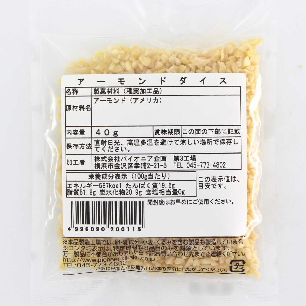 アーモンドダイス 40g 要加熱商品 生 アー...の紹介画像3