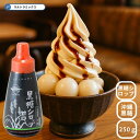 黒糖本舗垣乃花 黒糖シロップ (甘口) 250g 黒蜜 黒みつ くろ蜜 沖縄産 国産 クロミツ デザートソース 黒蜜トースト アイスクリーム 沖縄県 黒糖 くろ...