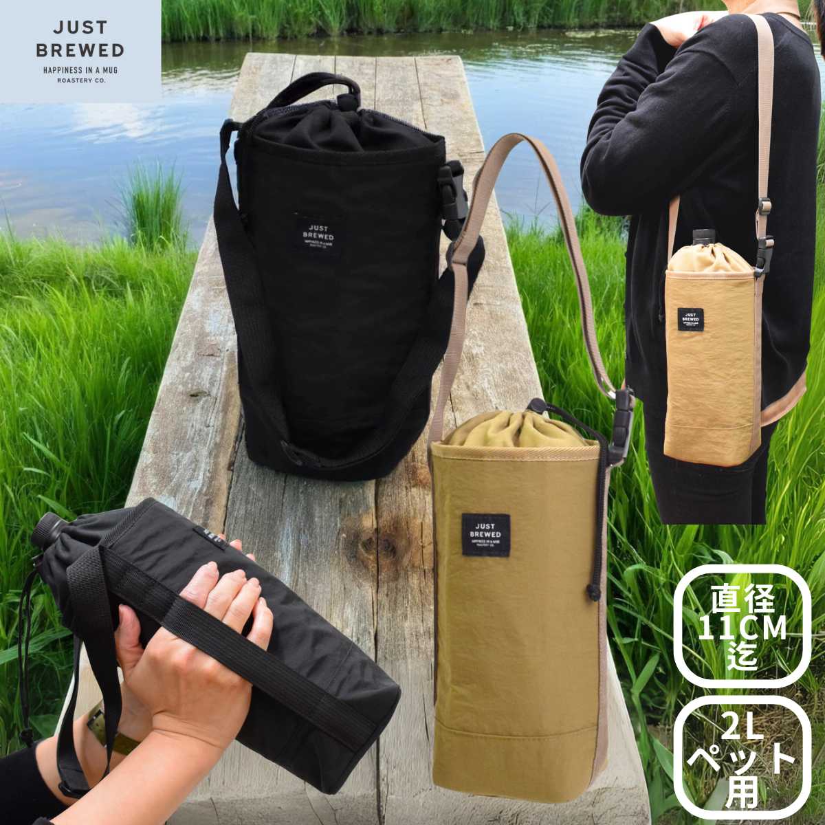 ペットボトルホルダー 2l ペットボトルホルダー ショルダー 肩掛け ブリュード 保冷大きめボトルホルダー 2L おしゃれ 水筒カバー 肩掛け ペットボトルホル...