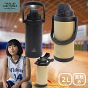 水筒 2リットル 保冷 ワンタッチ スポーツ ジャグ マリット ステンレス ワンプッシュ 直飲みボトル2L おしゃれ アウトドア 大容量 2L ステンレス スポ...
