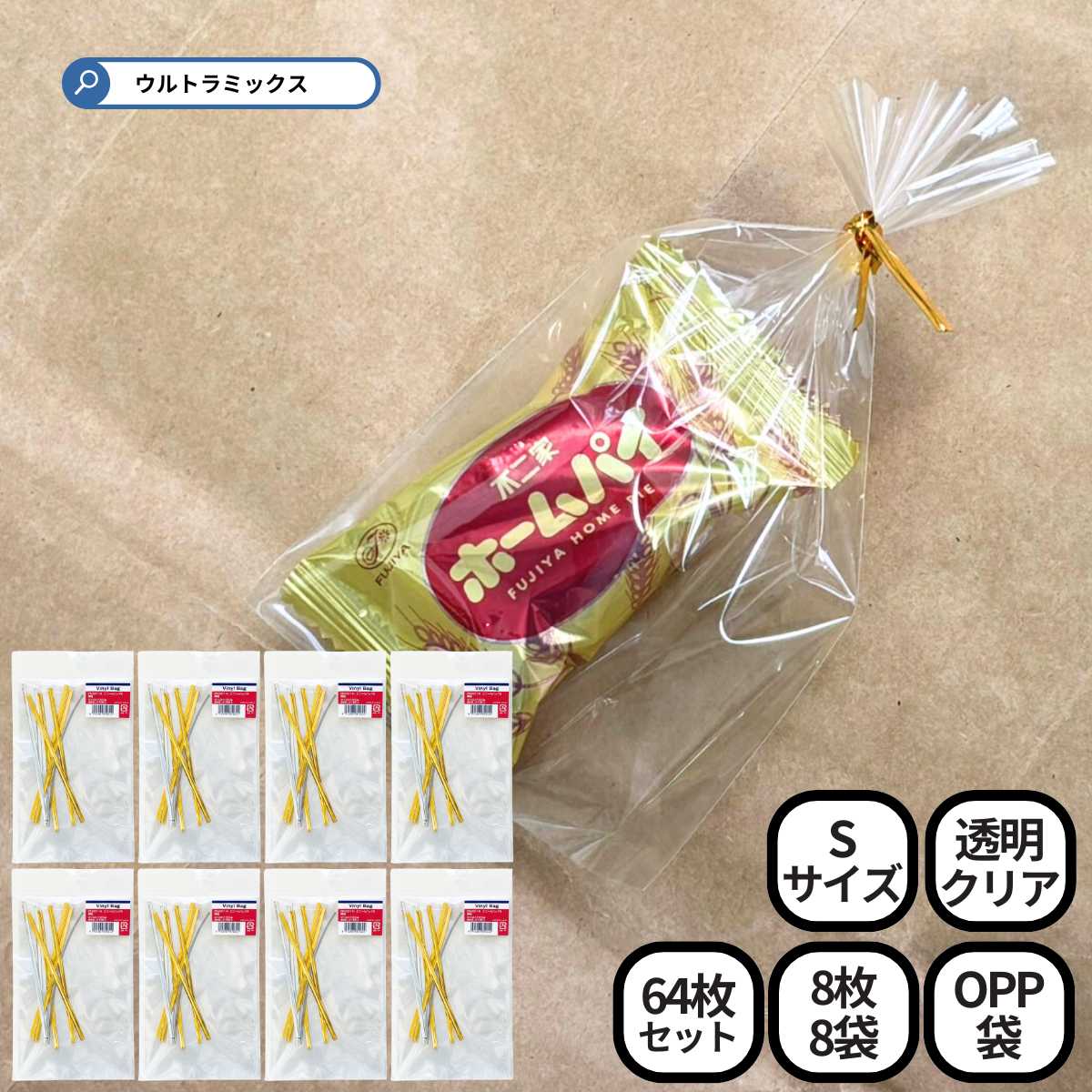 ラッピング 袋 セット ギフトバッグ タイ付 ちょこっと PP袋 無地 クリア S 64枚 100×160mm （8枚入×8袋）小袋 ビニール 透明 おしゃれ かわいい クリスマス バレンタイン ラッピング 袋 opp ラッピング タイ付き