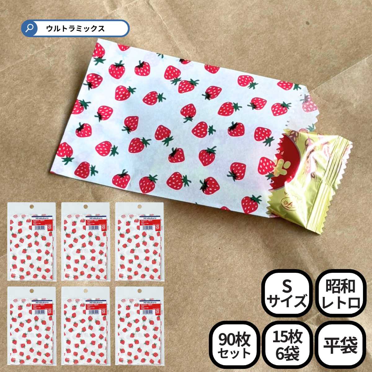 昭和レトロ ミニ 紙袋 ラッピング 平袋 いちご 8号 80×115mm 90枚（15枚入×6袋）  ...