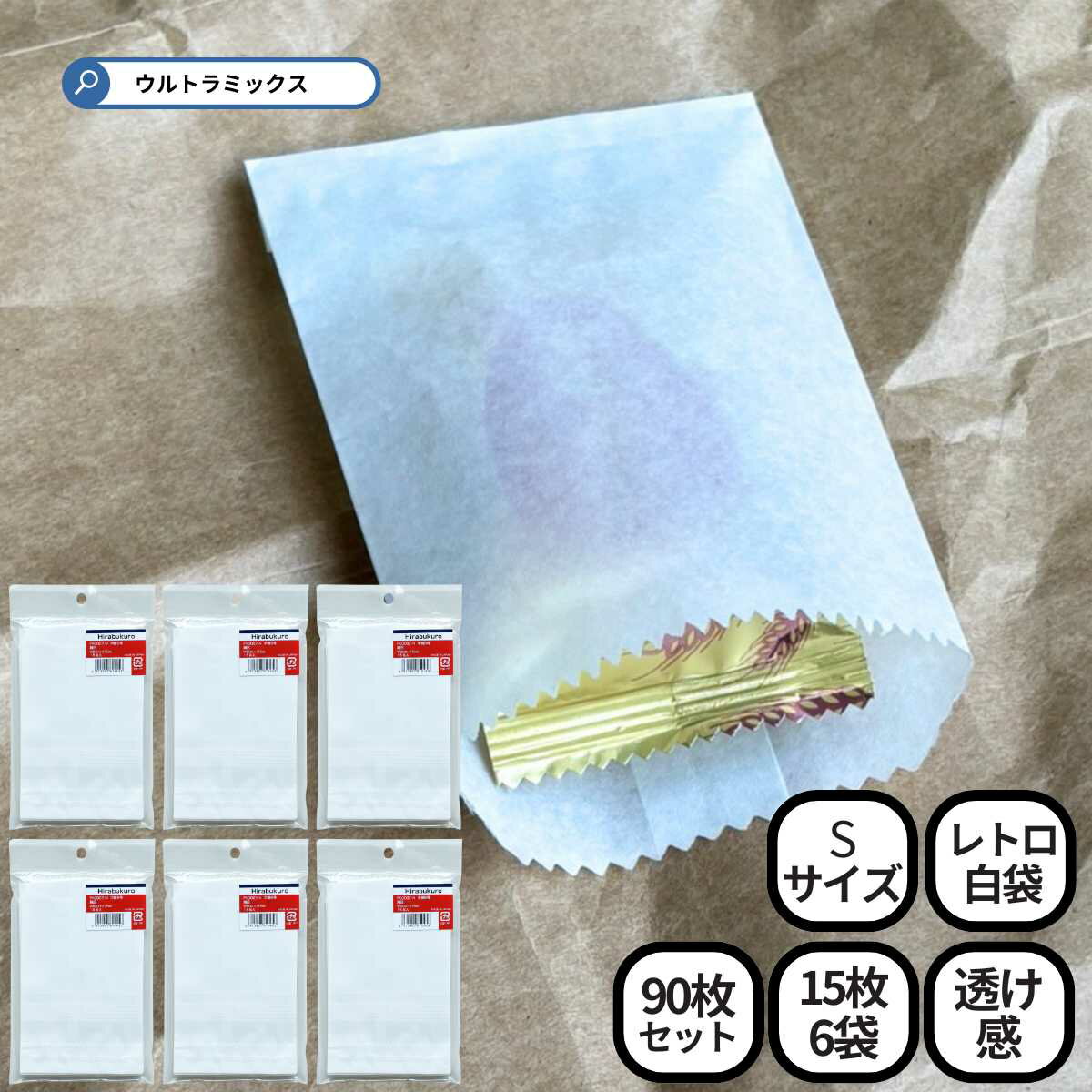 昭和レトロ ミニ 紙袋 ラッピング 純白8号 80×115mm 90枚（15枚入×6袋） 白 ホワイ ...