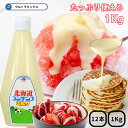 ★500円クーポン有★ '練乳 業務用 北海道 コンデンスミルク 1kg ×12本 練乳 コンデンスミルク れん乳 かき氷 業務用 たっぷり チューブ ミルク ...