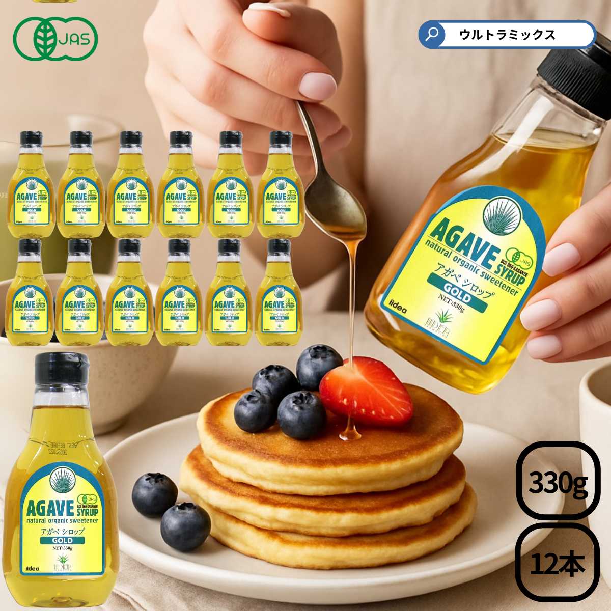 ★500円クーポン有★ 'アガベシロップ オーガニック 有機 有機アガベシロップゴールド 330g×12本 低GI オーガニック甘味料 業務用 ヴィーガン カフ...
