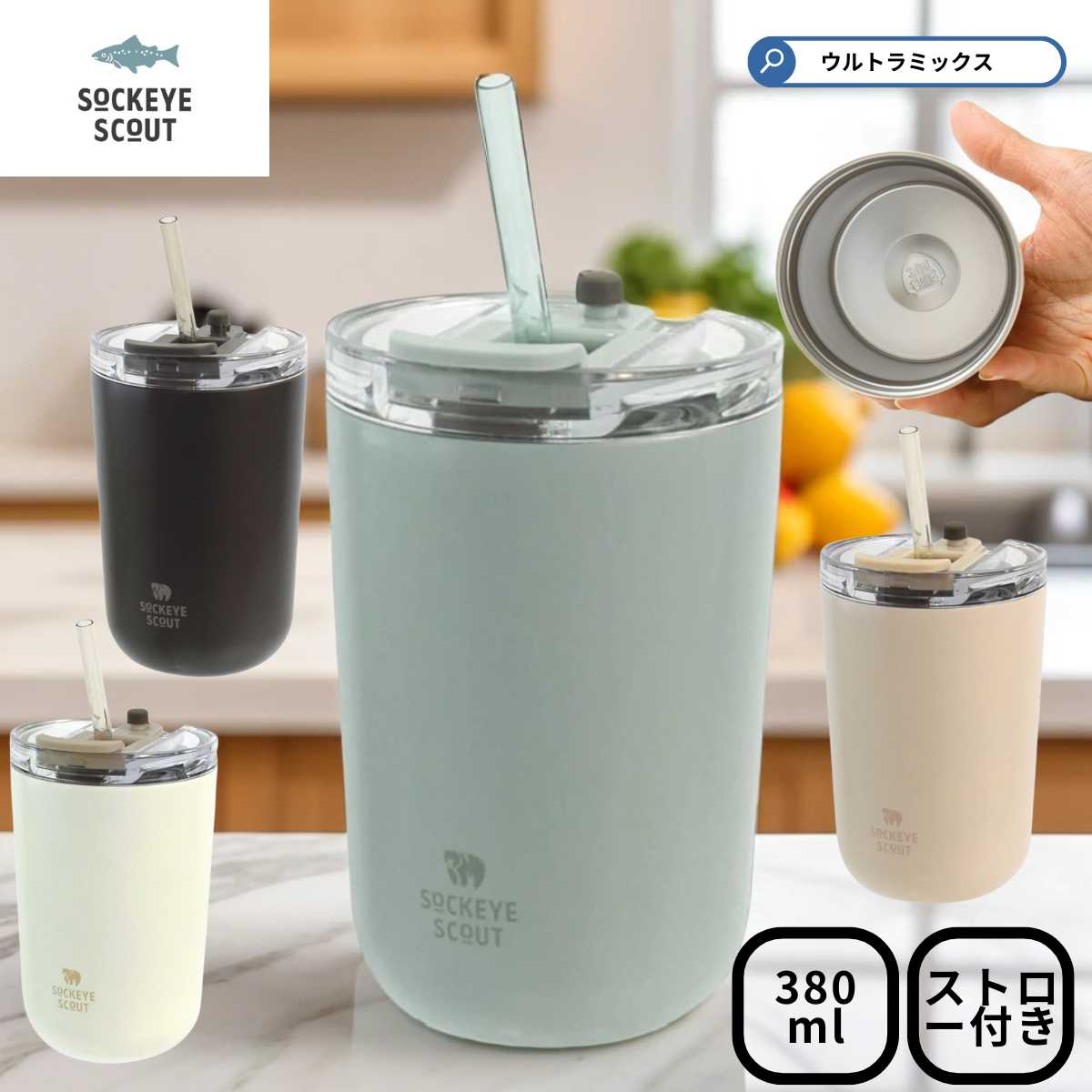 タンブラー ストロー付き 可愛い 保冷 ストロー付き持ち運び タンブラー ソクート ステンレス ストロー タンブラー 380ml おしゃれ 可愛い 蓋付き 保温...