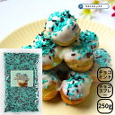チョコミントスプレー 250g 製菓用 チョコミント カラースプレー チョコレート ミックスチョコ 業務用 トッピング チョコスプレー カラーチョコスプレー 保存に便利なチャック付 トッピング カラフルスプレー 製菓用 チョコバナナ ソフトクリーム アイス