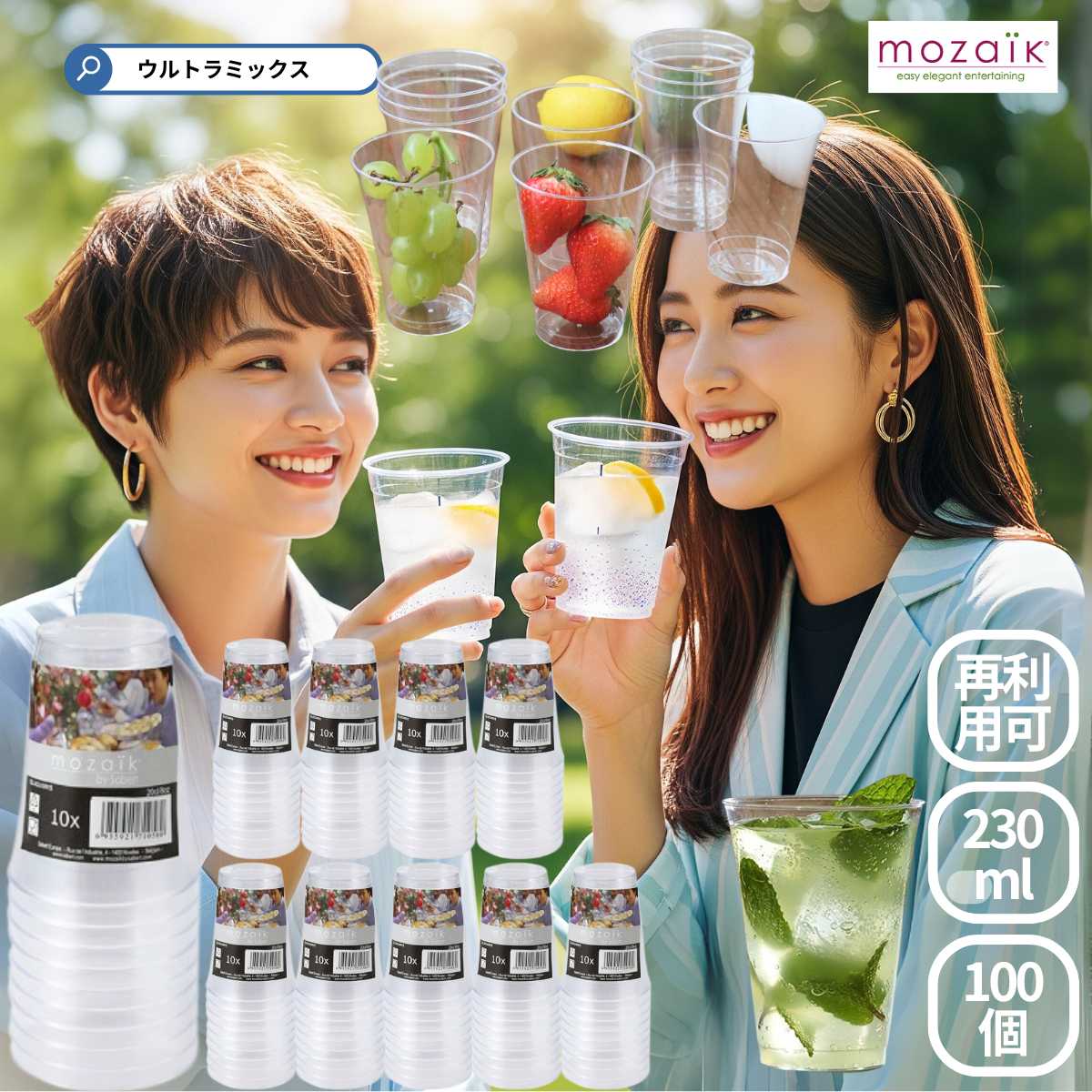 プラカップ プラスティック カップ Mozaik モザイク クリアタンブラー 100個セット (10個×10)容量230mlプラスティック カップ コップ デザ...