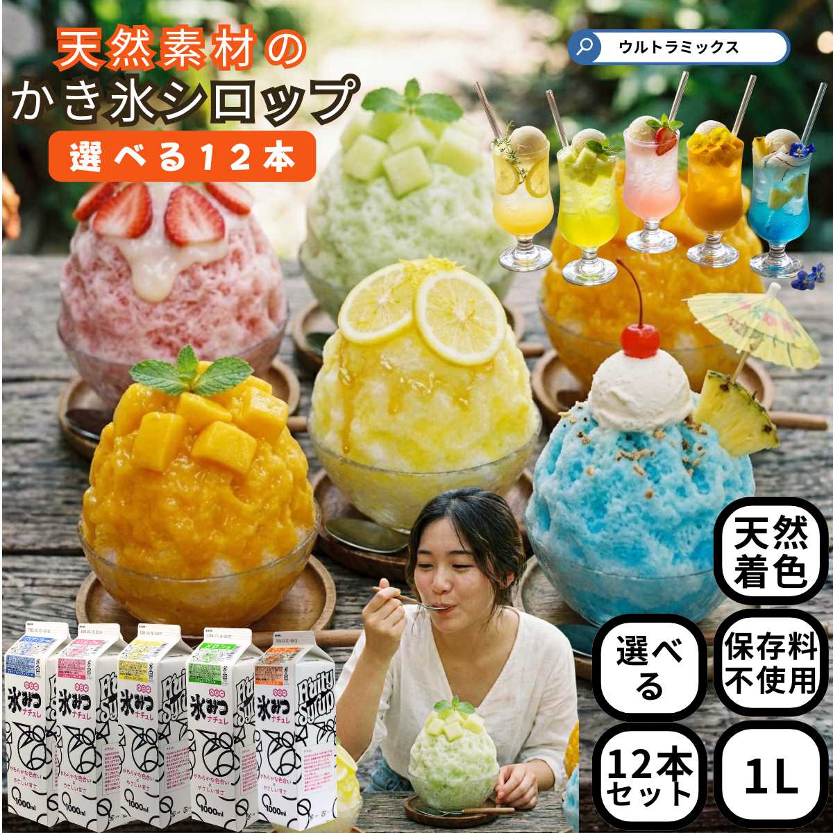樂天商城 - かき氷 シロップ 無添加 天然着色料のかき氷シロップ 選べる 1L×12本 業務用 イチゴ マンゴー ハワイアンブルー レモン メロン 合成着色料 保存料 不使用 天然色素 夏祭り 納涼祭 露店 屋台 文化祭 学園祭 縁日 お祭り 模擬店 大容量 カキ氷 フラッペ