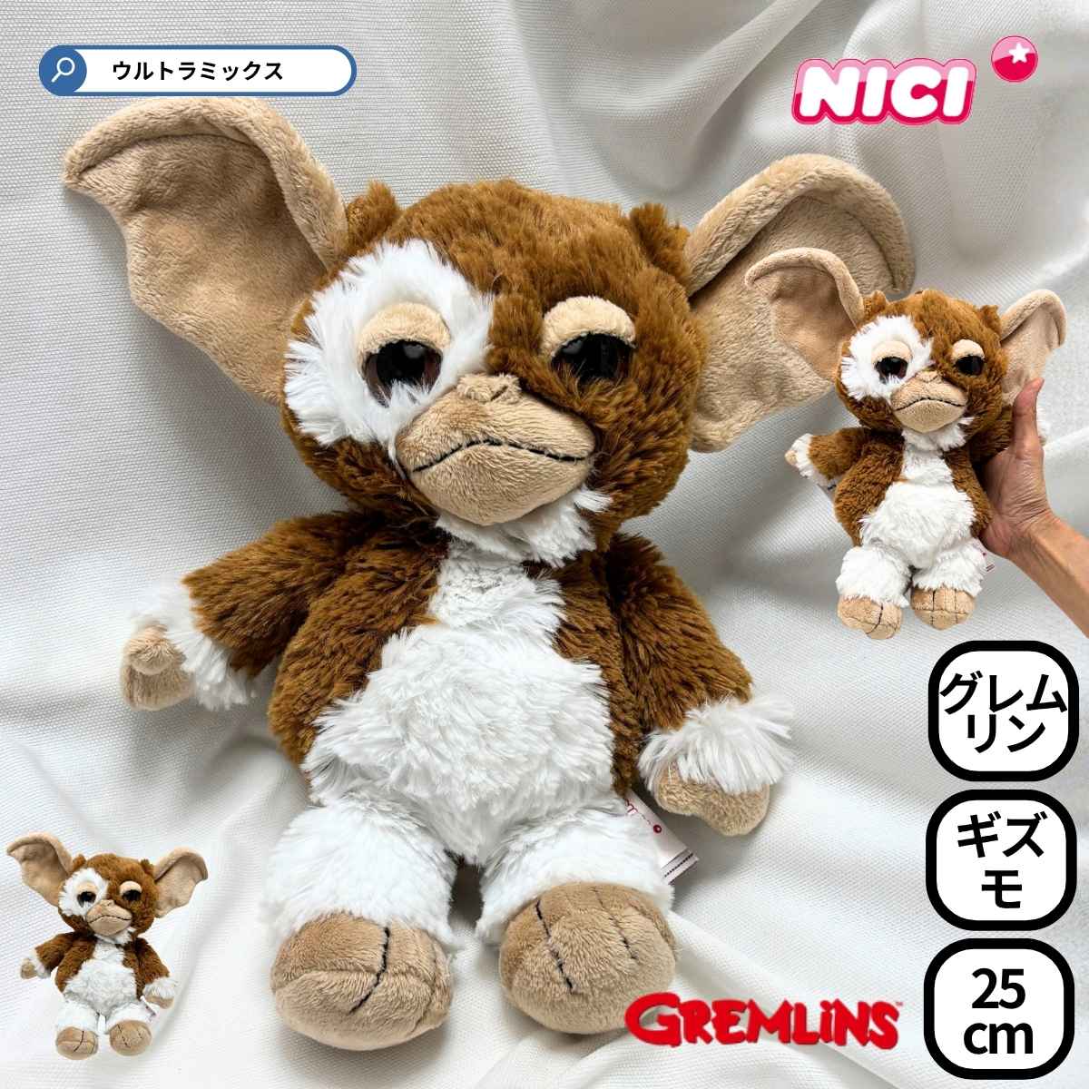楽天市場】グレムリン モグワイ ぬいぐるみの通販