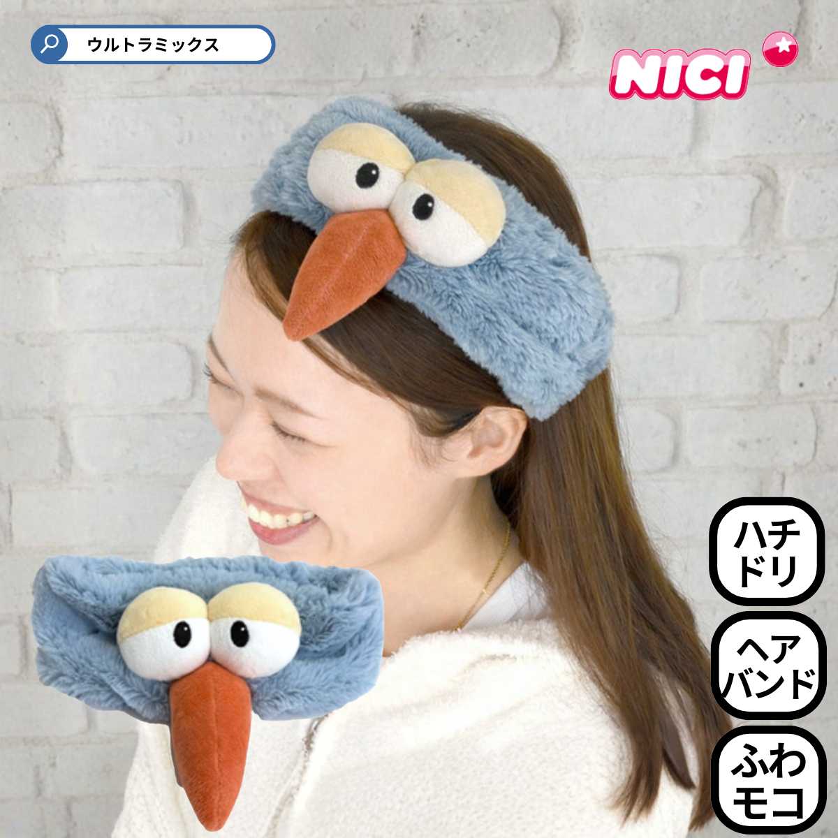 公式正規品 NICI ニキ ふわもふ ハチドリ ヘアバンド ふわふわ モコモコ 髪留め カチューシャ ...
