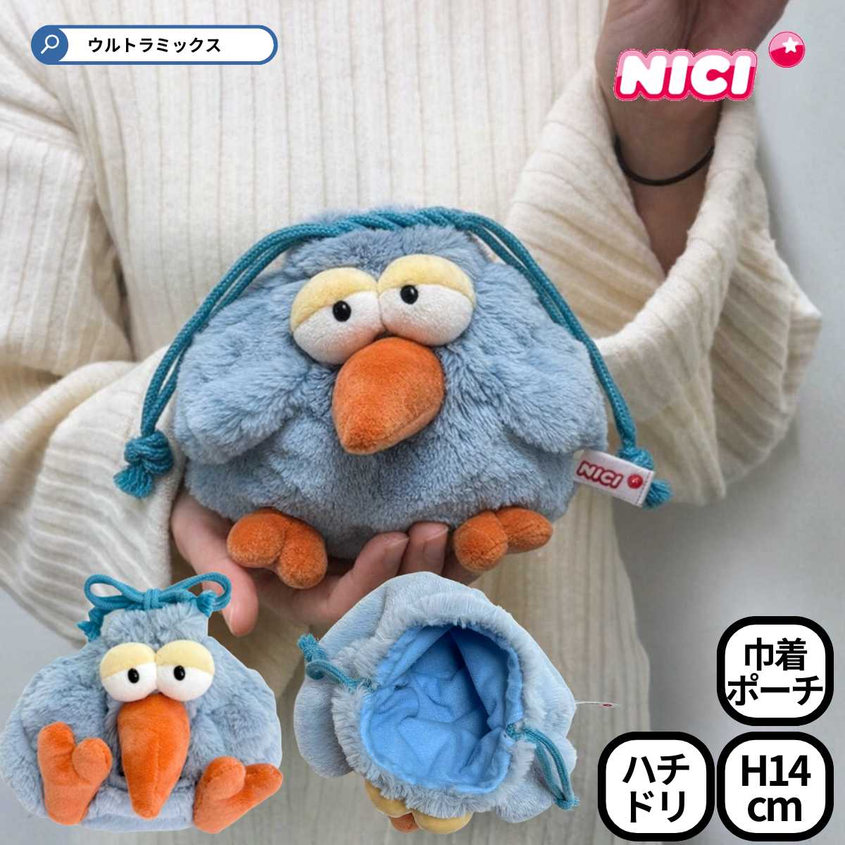 Rakuten - 公式正規品 NICI ニキ ふわもふ ハチドリ フィギアフェイスポーチ フィギア フェイスポーチ 顔 巾着 ポーチ バッグ 小物入れ トリ 癒しグッズ 手洗い可能 入学祝い 誕生日プレゼント 高校生 中学生 女子 ギフト ドイツ発ブランド