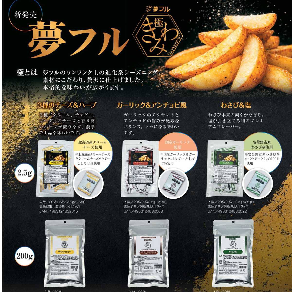 ポップコーン 味付け 夢フル「極 きわみ」3袋セット（75袋セット）選べる 3種のチーズ＆ハーブ ガーリック＆アンチョビ わさび＆塩 から揚げ用粉末調味料 しゃかしゃかポテト トッピング ポテト チキン 大人 プレミアム シーズニング ふりかけ ポテトの粉 業務用 ultramix-10044075 ウルトラミックス サンプル画像2