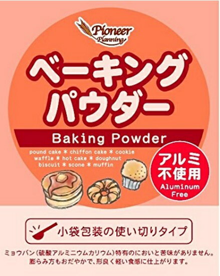 ベーキングパウダー アルミ不使用3.5g×6袋/製菓材料/ оスイーツ_お菓子材料_バレンタイン_ケーキ_手作り_粉類_ベーキ…