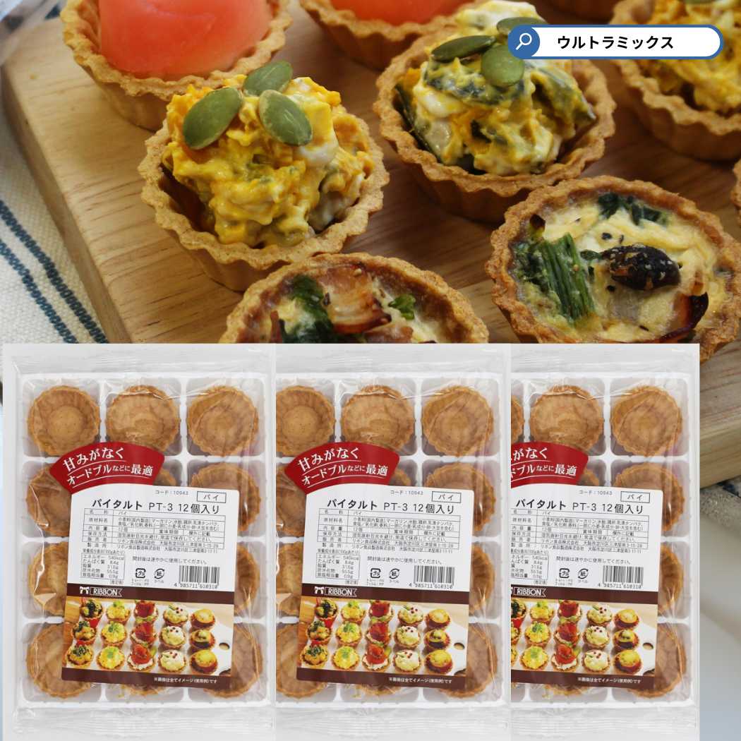 パイタルト 小PT-3(12個入)× 3袋 タルトカップ リボン食品 チョコタルト用タルト クッキー タルト型 型 菓子材料 手作り 生地 ケーキ スイーツ