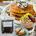 楽天ウルトラミックスチョコチップ50g 製菓用チョコレート チョコレートチップ 【夏期クール】 【メール便可】 оスイーツ_お菓子材料_製菓用チョコレート_楽天通販【P01Jul16】