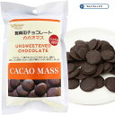 カカオマス タブレットチョコ（無糖） 150g カカオ100％ ハイカカオ チョコート ダークチョコレート（夏期クール） 製菓用チョコレート