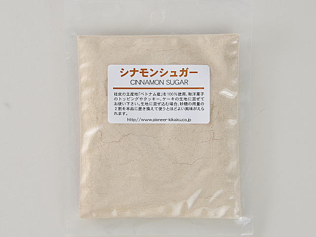 シナモンシュガー 50g シナモン シュガー 砂糖 製菓 材料 スイーツ お菓子材料 クリスマス バレンタイン ケーキ 菓子 手作り 砂糖類 甘味料'