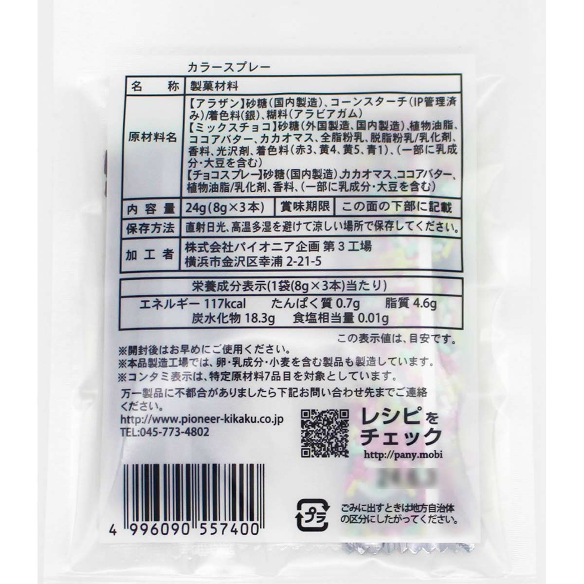 カラースプレー3種セット（8g×3本）チョコスプレー アラザン ミックスチョコ カラースプレー パイオニア企画【夏期クール】 3