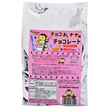 チョコバナナ用チョコレート(ストロベリー)1kg 約50本分夏期クールо製菓材料_スイーツ_お菓子材料_バレンタイン_ケーキ_手作り_製菓用チョコレート_文化祭、お祭り、学園祭に。_業務用_店舗用