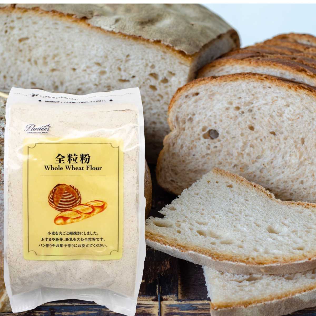 全粒粉 800g 細挽き 強力粉 製菓材料 スイーツ お菓子材料 ケーキ 手作り 粉類 全粒粉 ケーキ パン 製パン 小麦粉 小麦 パイオニア企画