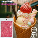アラザン ピンク 3mm お徳用 100g 業務用 スイーツ お菓子材料 バレンタイン ケーキ 手作り トッピング アラザン ピンク 製菓 材料 お菓子作り ケ...