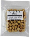 ヘーゼルナッツ（皮なし）40g 皮をむいたヘーゼルナッツ 製菓材料 製パン 材料 お菓子作り パイオニア企画