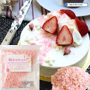 桜のシェイブチョコレート 20g さくら 訳あり 食品ピンク トッピング シェイブ チョコ チョコレート 削り ケーキ アイス デコレーション 製菓材料 【 季...
